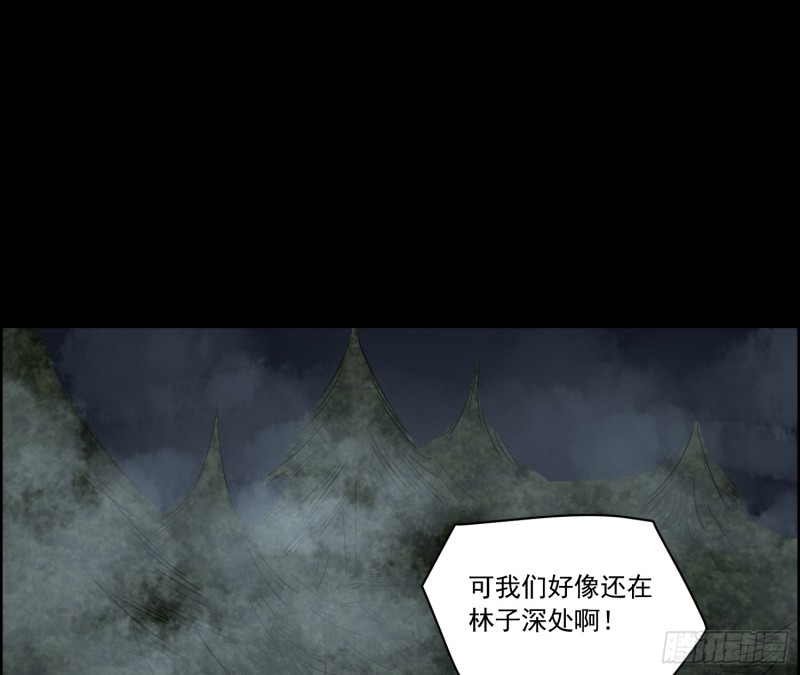 《行走阴阳》沼林遇险 第22页
