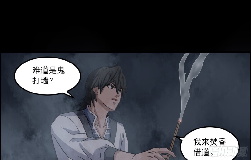 《行走阴阳》沼林遇险 第24页