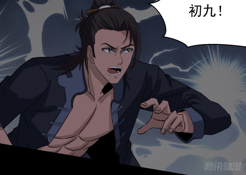 《行走阴阳》沼林遇险 第31页