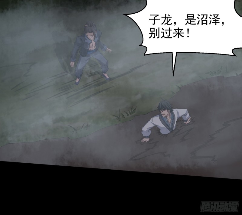 《行走阴阳》沼林遇险 第33页