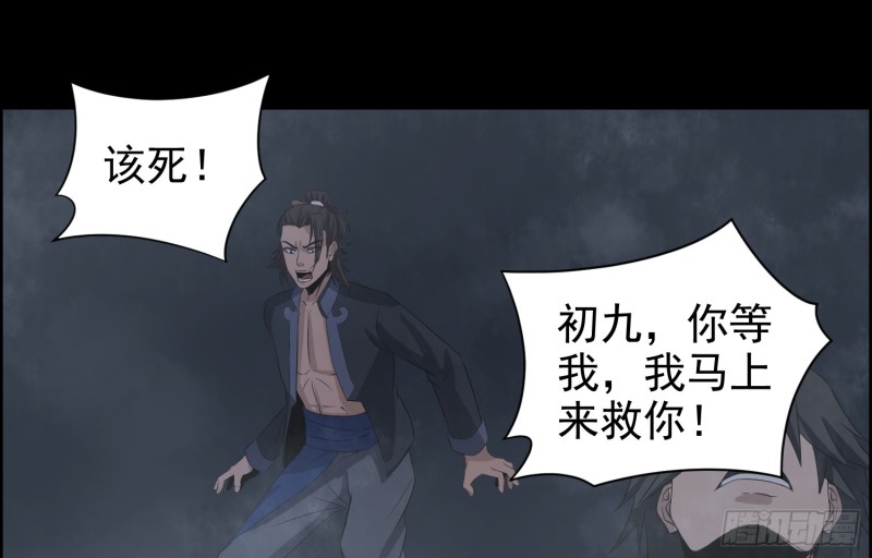 《行走阴阳》沼林遇险 第34页