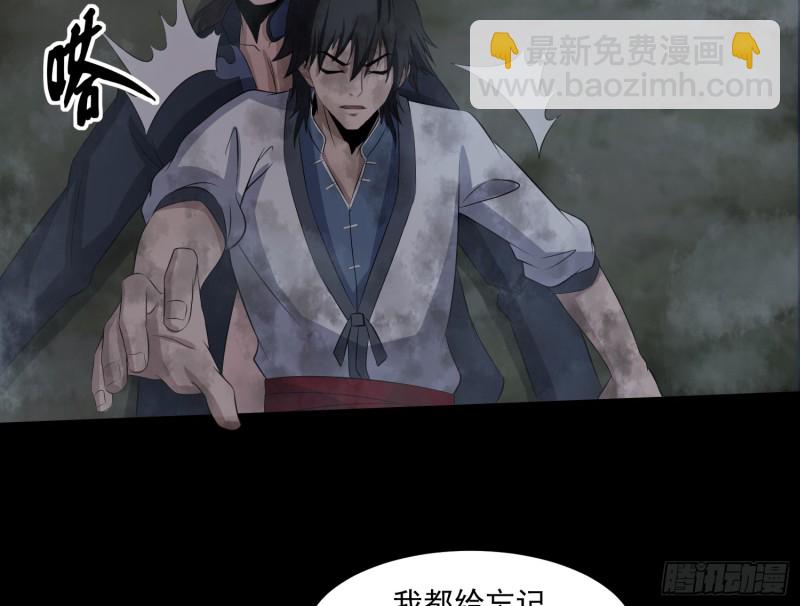 《行走阴阳》沼林遇险 第48页