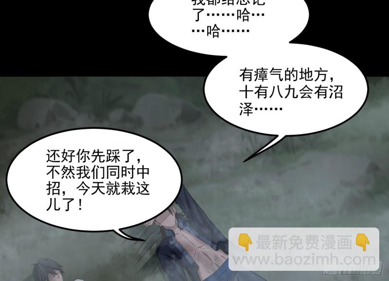《行走阴阳》沼林遇险 第49页