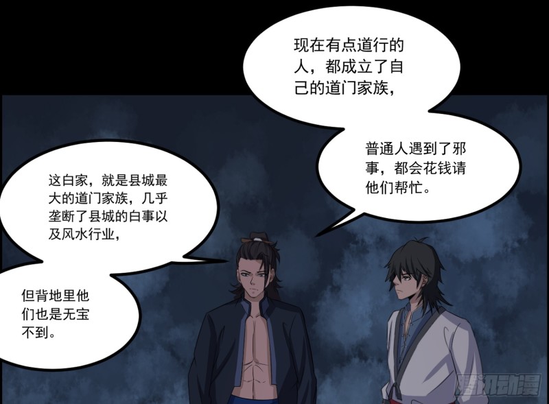 《行走阴阳》沼林遇险 第4页