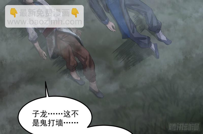 《行走阴阳》沼林遇险 第50页
