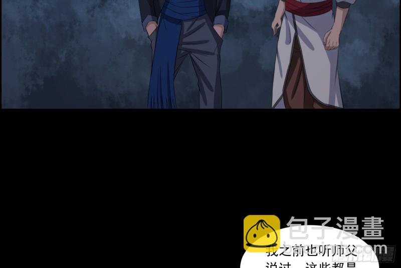 《行走阴阳》沼林遇险 第5页