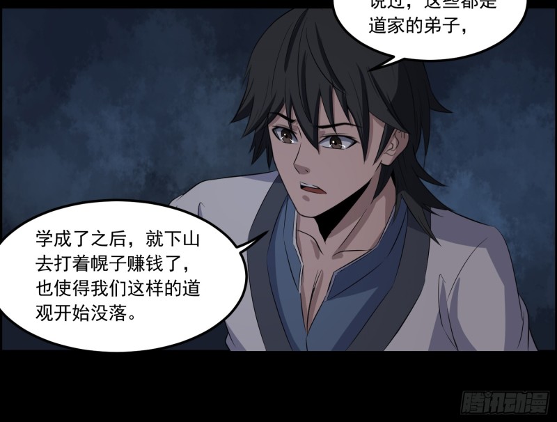 《行走阴阳》沼林遇险 第6页
