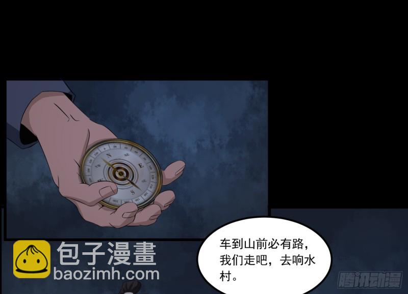 《行走阴阳》沼林遇险 第7页