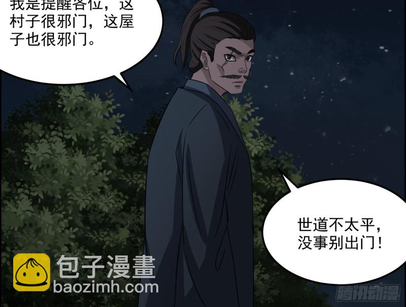 《行走阴阳》屋里埋坟 第19页