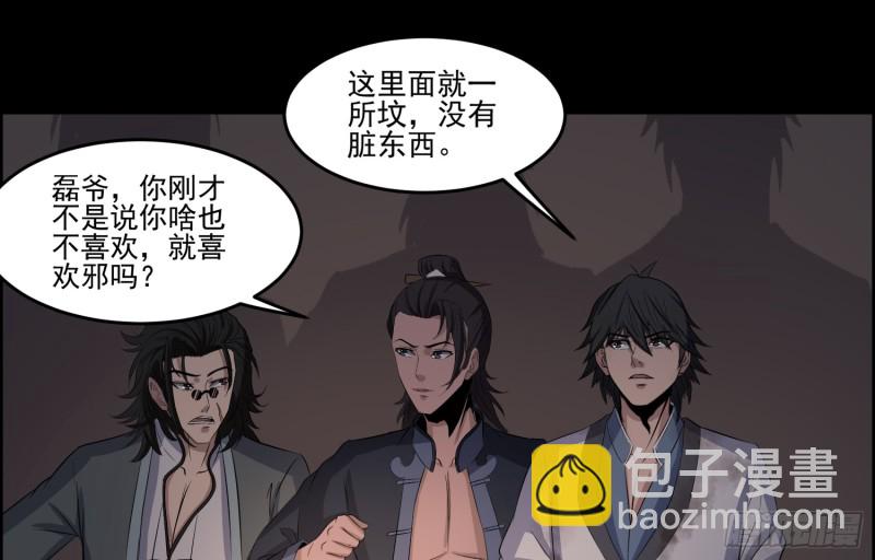 《行走阴阳》屋里埋坟 第36页