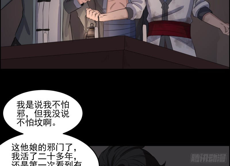 《行走阴阳》屋里埋坟 第37页
