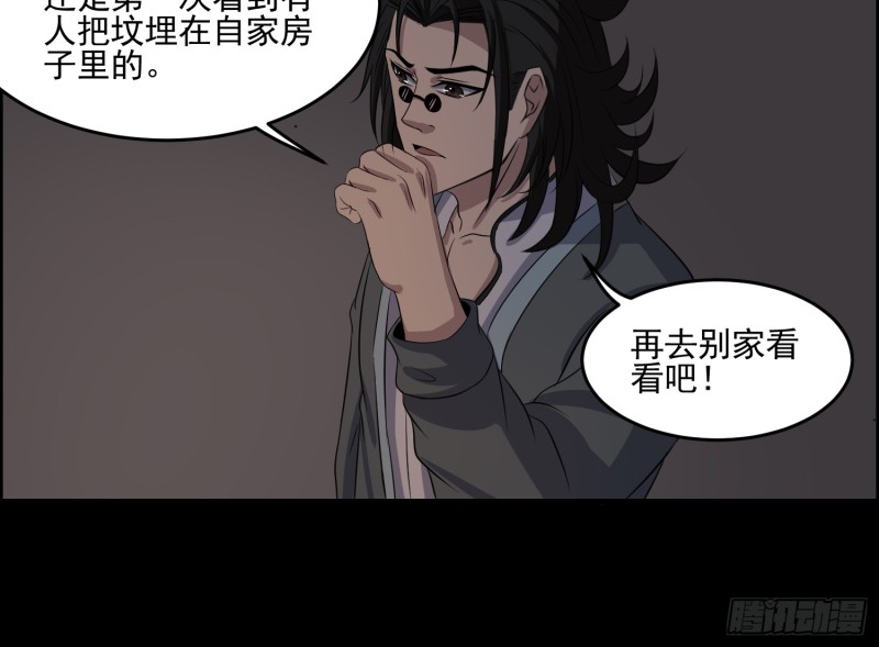 《行走阴阳》屋里埋坟 第38页