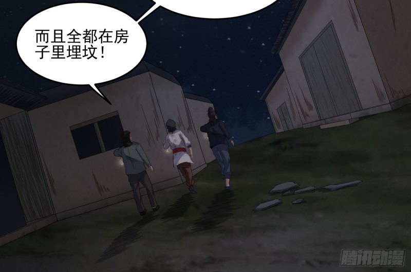 《行走阴阳》屋里埋坟 第42页
