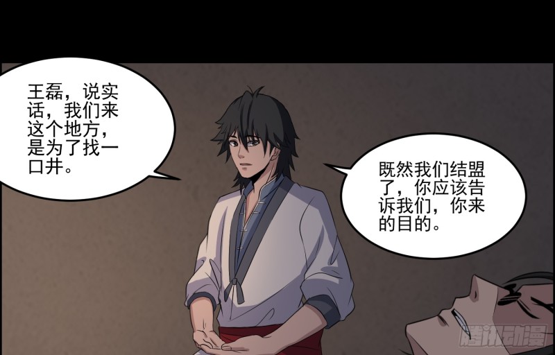 《行走阴阳》屋里埋坟 第47页
