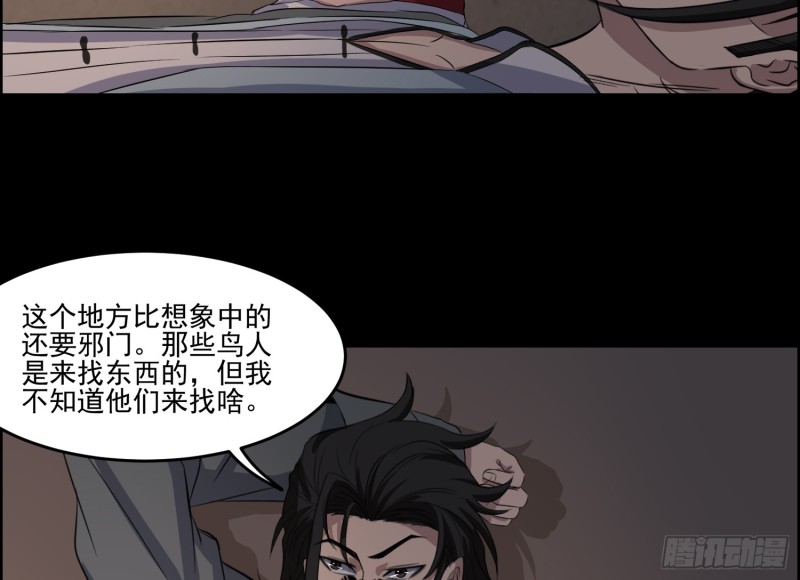《行走阴阳》屋里埋坟 第48页