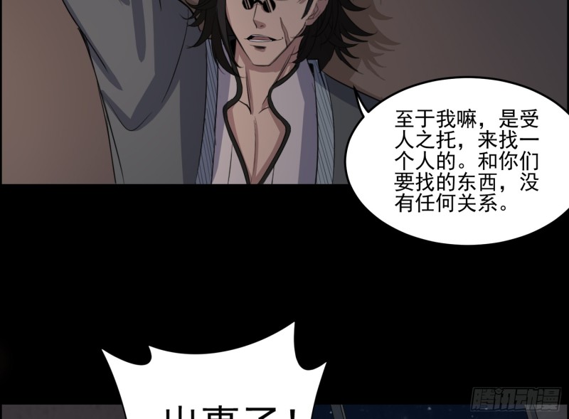 《行走阴阳》屋里埋坟 第49页