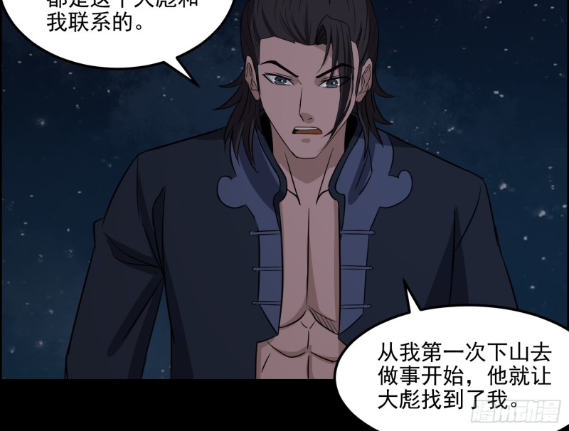 《行走阴阳》响水疑云 第19页