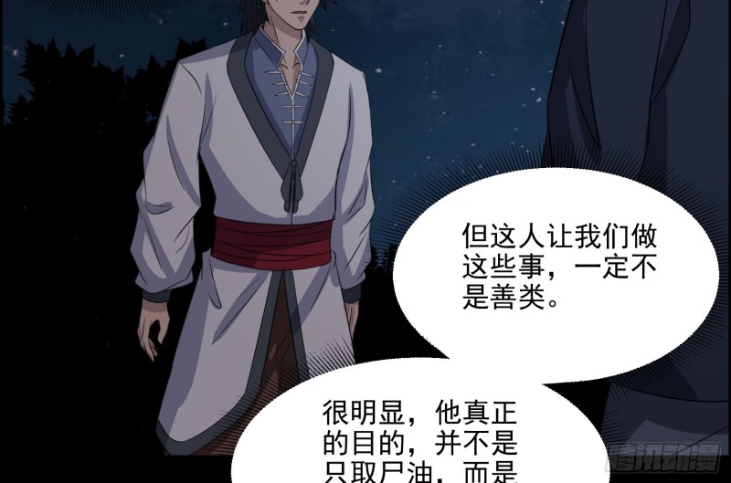 《行走阴阳》响水疑云 第21页