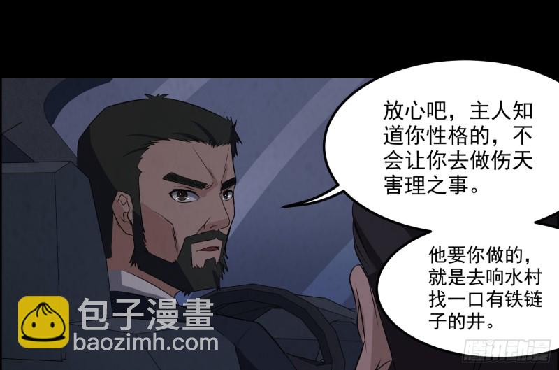 《行走阴阳》响水疑云 第31页