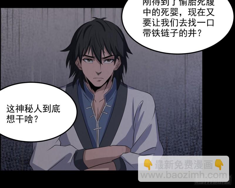 《行走阴阳》响水疑云 第33页