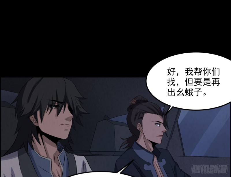 《行走阴阳》响水疑云 第34页