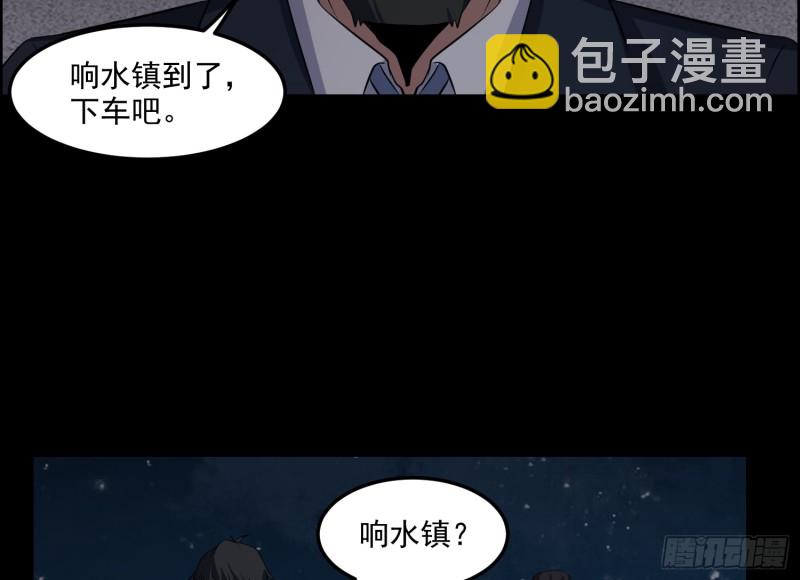 《行走阴阳》响水疑云 第37页