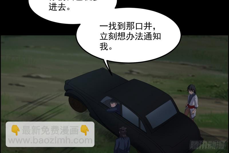 《行走阴阳》响水疑云 第39页