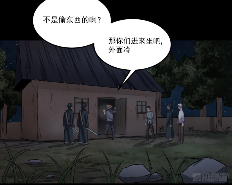 《行走阴阳》响水保长 第10页