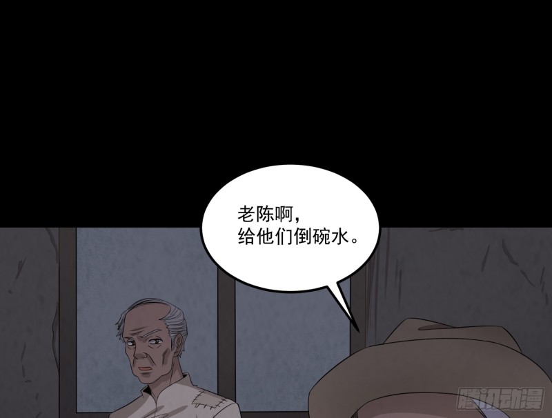 《行走阴阳》响水保长 第18页