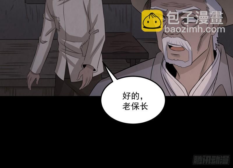 《行走阴阳》响水保长 第19页
