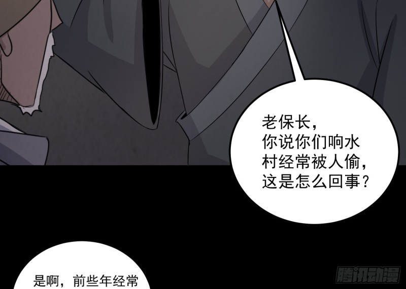 《行走阴阳》响水保长 第21页