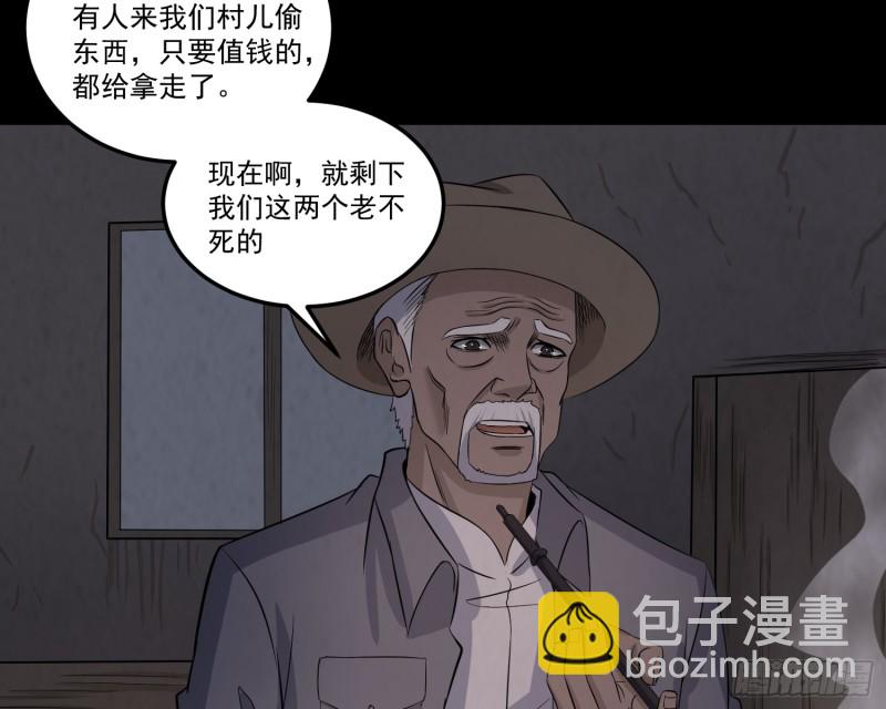 《行走阴阳》响水保长 第22页
