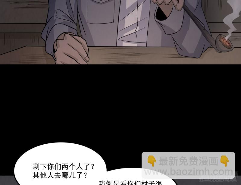 《行走阴阳》响水保长 第23页