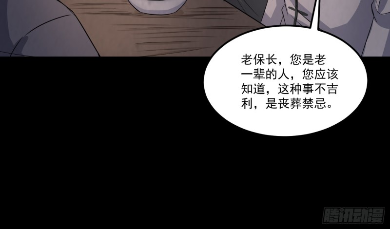 《行走阴阳》响水保长 第25页