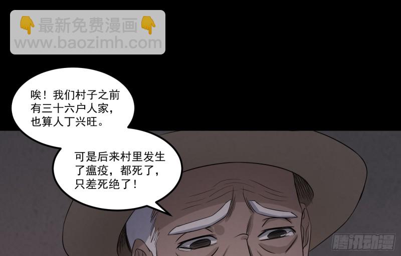 《行走阴阳》响水保长 第26页