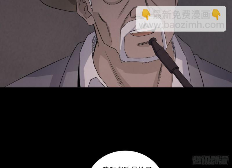 《行走阴阳》响水保长 第27页