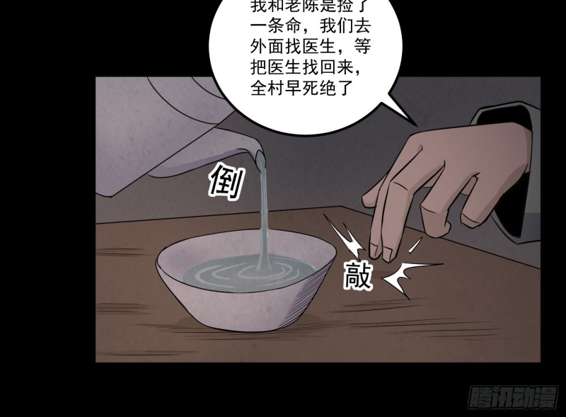 《行走阴阳》响水保长 第28页