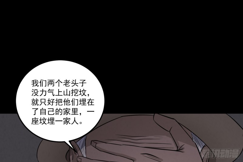《行走阴阳》响水保长 第29页