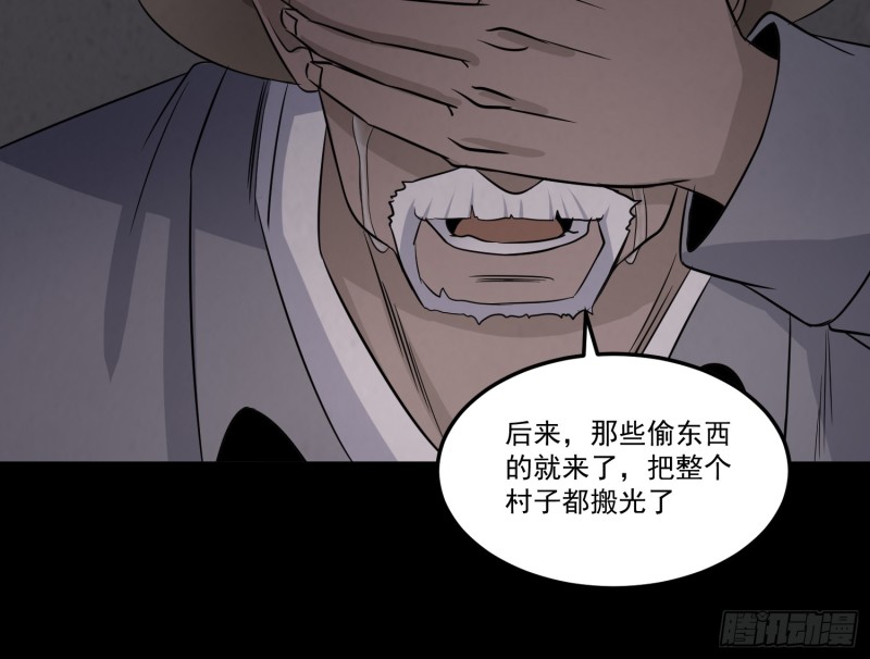《行走阴阳》响水保长 第30页