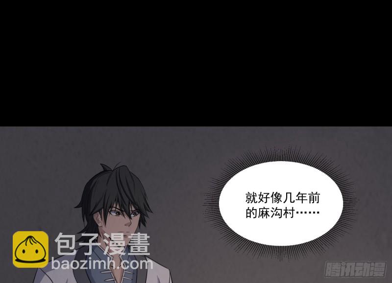 《行走阴阳》响水保长 第31页