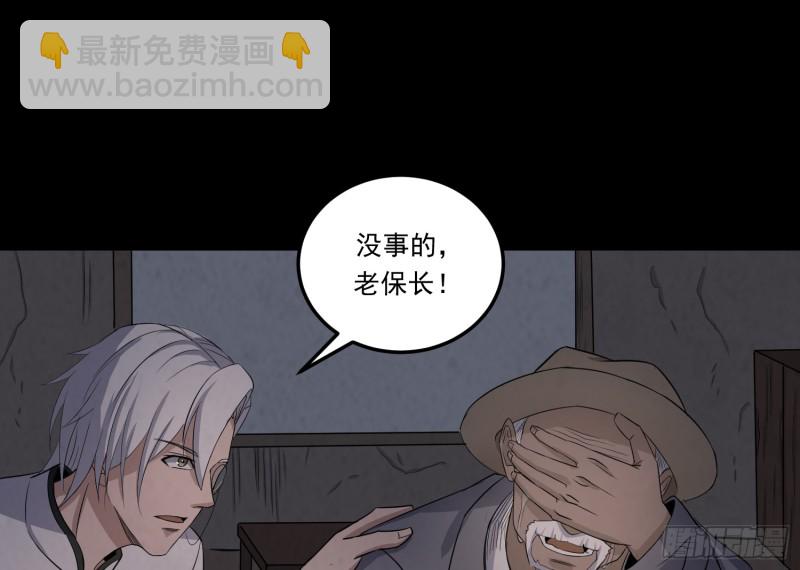 《行走阴阳》响水保长 第33页