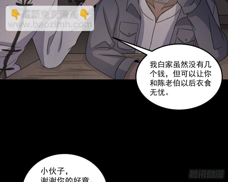 《行走阴阳》响水保长 第34页