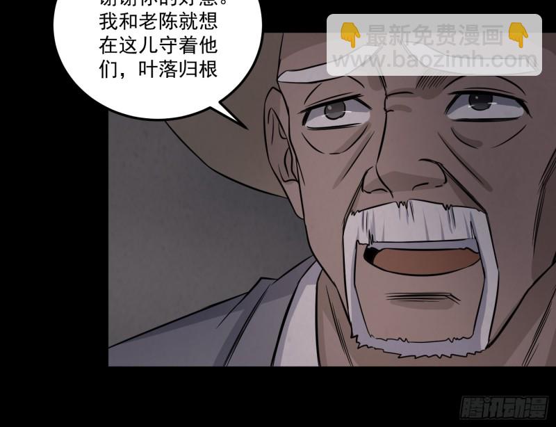 《行走阴阳》响水保长 第35页
