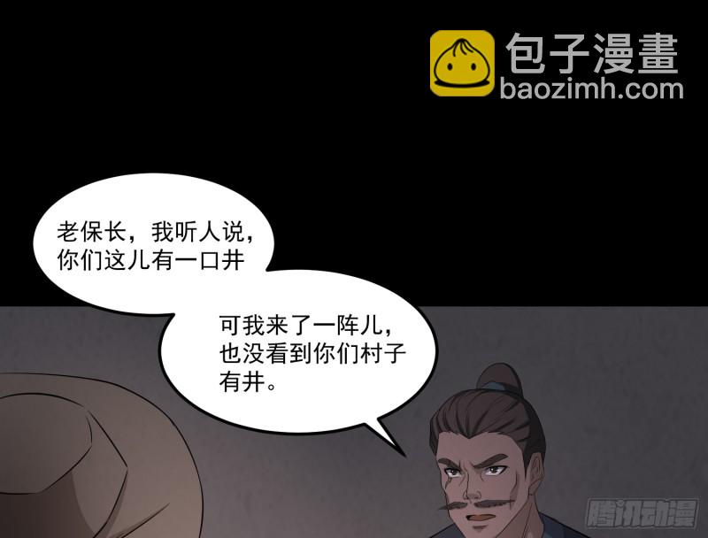 《行走阴阳》响水保长 第36页