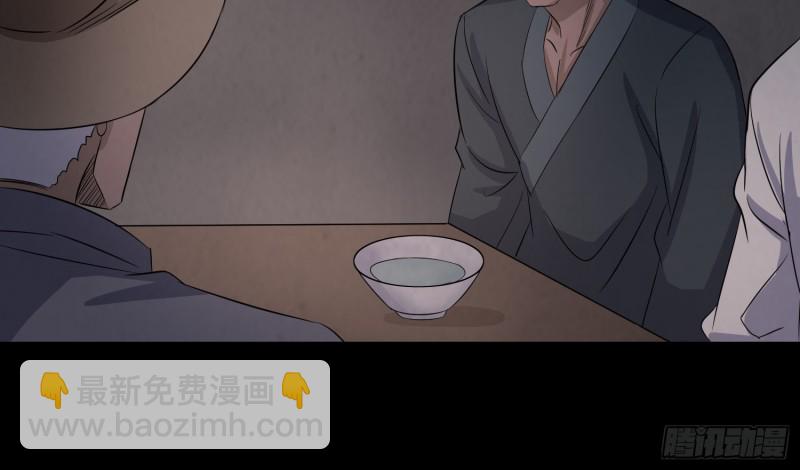 《行走阴阳》响水保长 第37页
