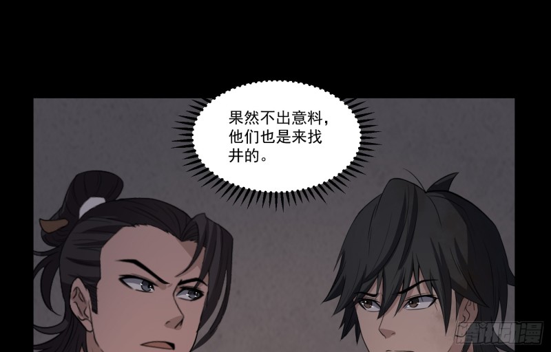 《行走阴阳》响水保长 第38页