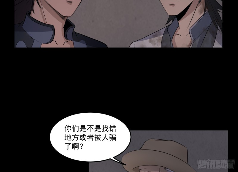 《行走阴阳》响水保长 第39页