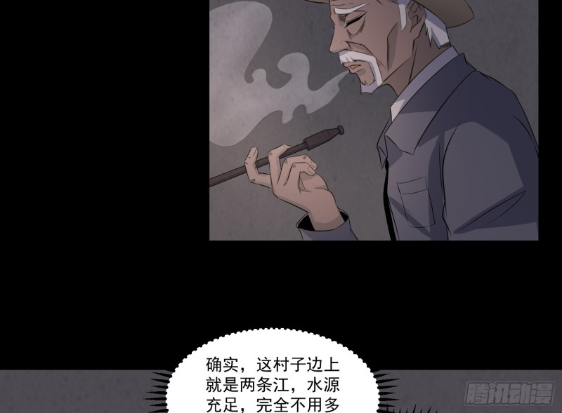 《行走阴阳》响水保长 第40页