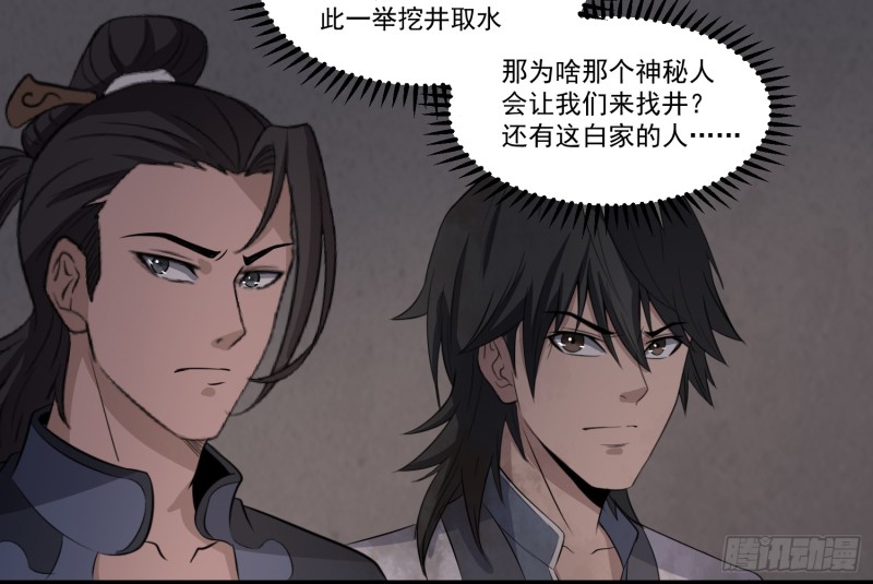 《行走阴阳》响水保长 第41页