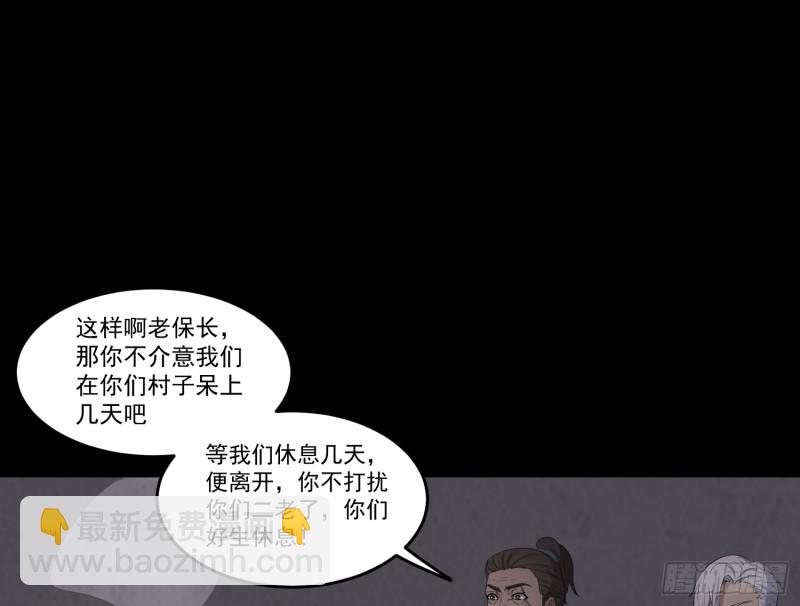 《行走阴阳》响水保长 第42页
